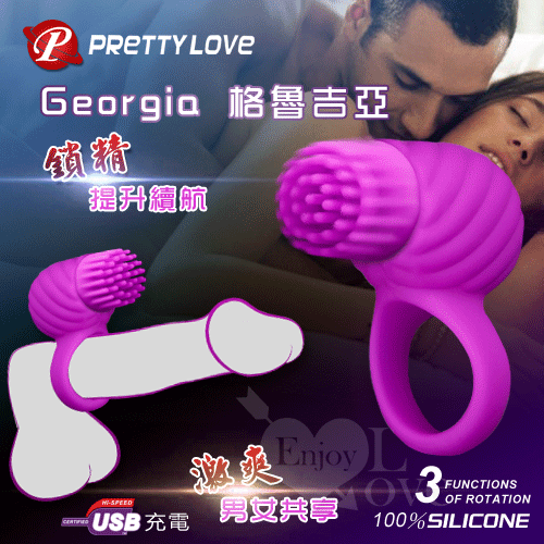 PRETTY LOVE 派蒂菈‧Georgia 格魯吉亞 USB充電式3速旋轉男歡女愛激爽環
