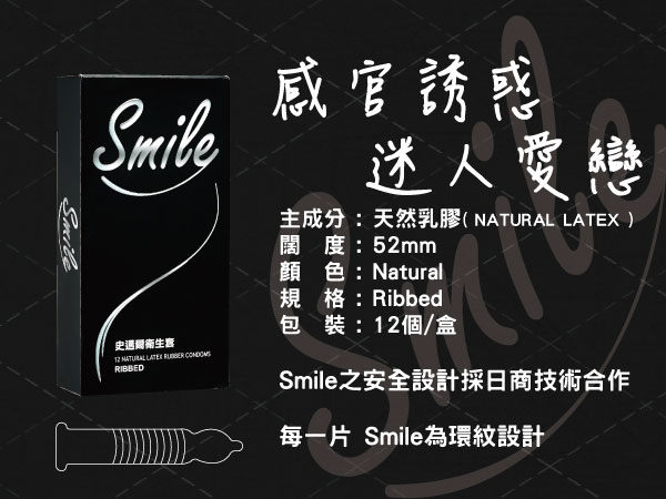 Smile史邁爾‧環紋型保險套 12入/盒