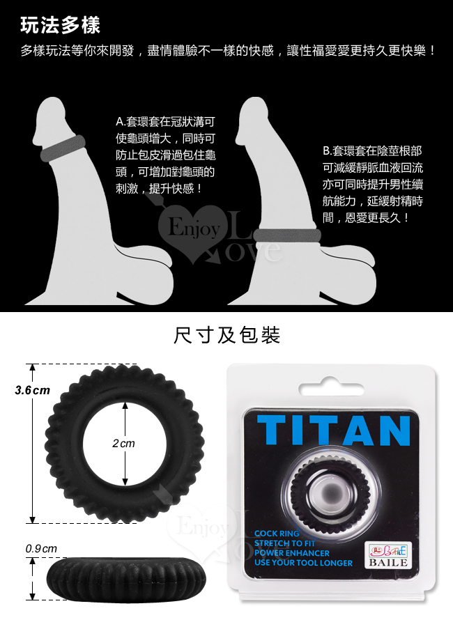 【BAILE】TITAN 高級加厚型鎖精加強環 - A款