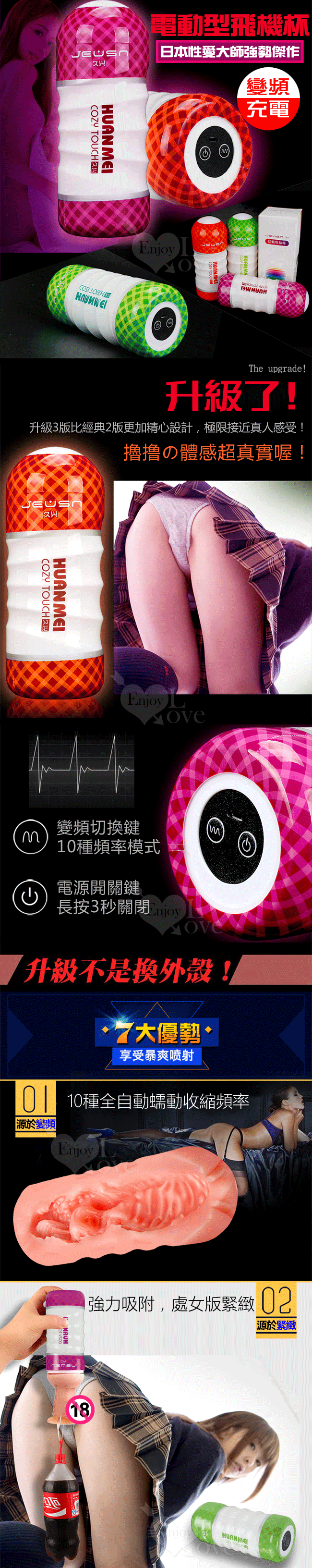 HUANMEI3 幻魅3代 3D極致仿真肉腔USB充電震動杯﹝18歲 處女款﹞