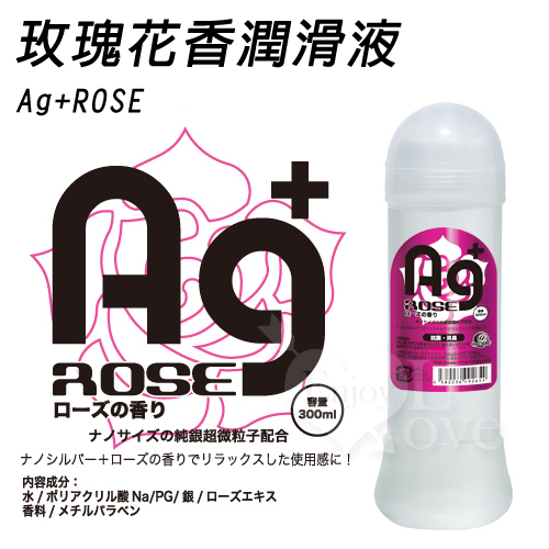 日本原裝進口＊Ag+ROSE 玫瑰花香潤滑液﹝300ml﹞