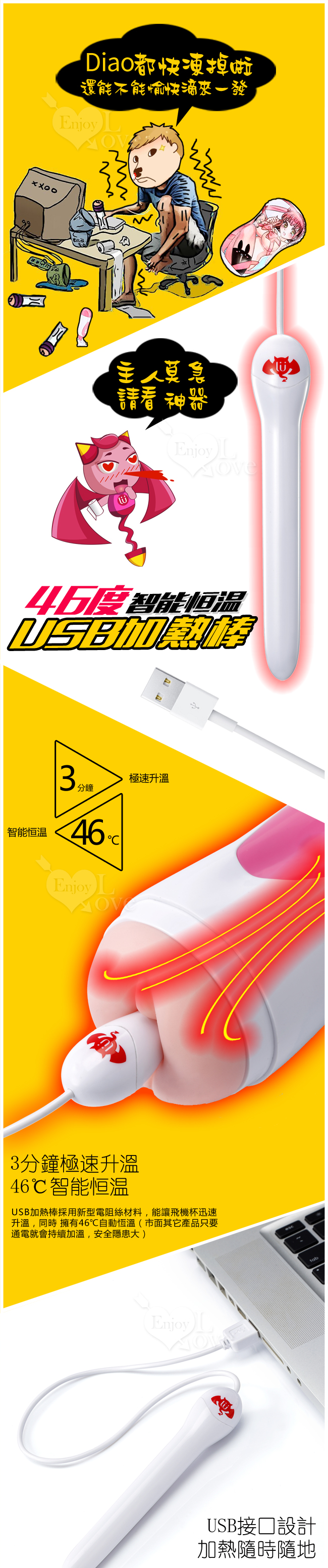 【香港久興】46度智能恆溫USB導熱棒 - 給予母體般溫暖﹝自慰器飛機杯通用﹞