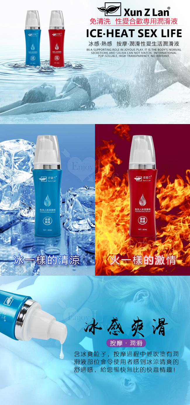Xun Z Lan‧2倍透明質酸 免清洗 性愛合歡專用潤滑液 - 冰感爽滑　80ml