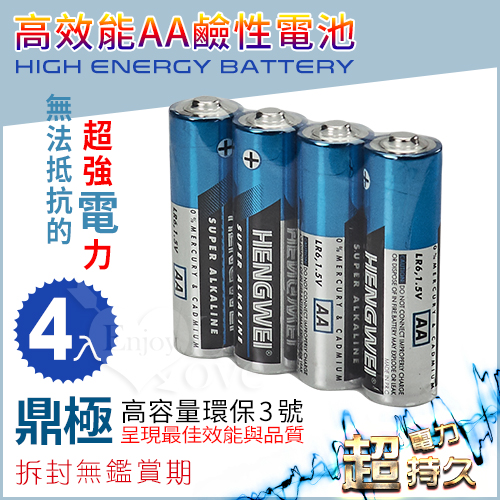 鼎極高容量環保 3號 AA鹼性電池﹝4入經濟裝﹞