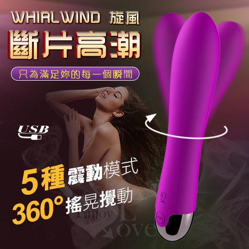LILO 來樂‧Whirlwind 旋風 - 360°搖晃攪動+5段震頻充電式按摩棒﹝迷幻紫﹞