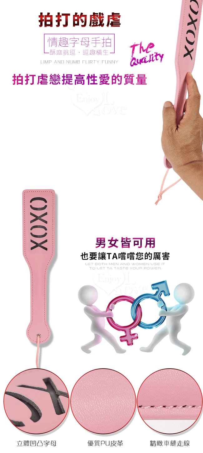 【拍の戲虐】XOXO - 親親抱抱 情趣字母手拍﹝粉﹞