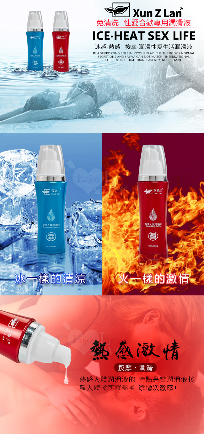 Xun Z Lan‧2倍透明質酸 免清洗 性愛合歡專用潤滑液 - 熱感激情　80ml
