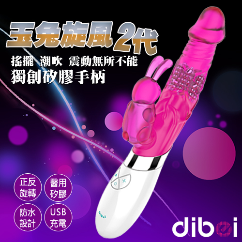 Dibei-玉兔旋風2代 360度旋轉矽膠手柄充電式按摩棒-粉(特)