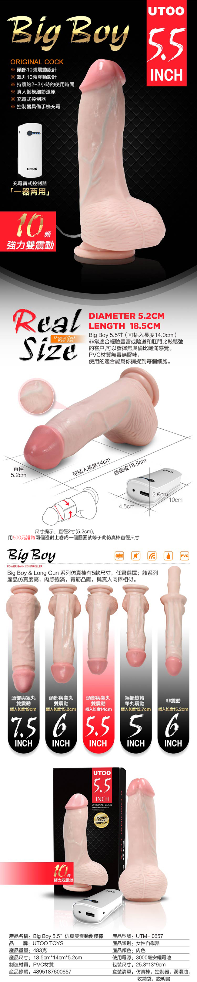 香港UTOO-Big Boy 真人倒模5.5吋10段變頻雙震動逼真老二棒(頭部+睪丸震動)(特)