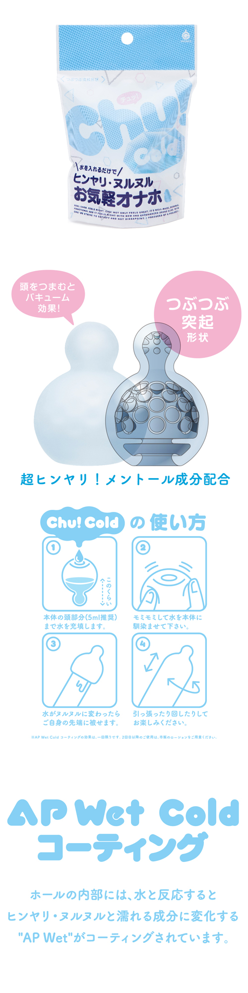 日本EXE-Chu! COLD 突起狀構造自慰器-冰涼款-(特)
