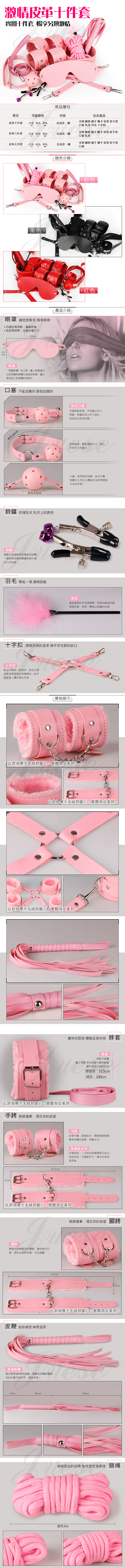 激情SM皮革套裝十件組-粉色