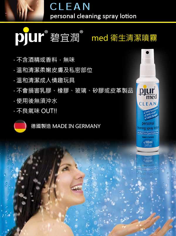德國Pjur-med CLEAN 衛生清潔噴霧 100ML