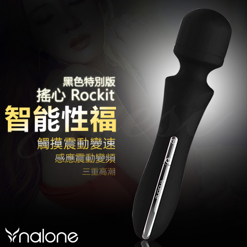 香港Nalone-搖心Rockit 智能感應觸控7段變頻防水AV按摩棒-黑色特別款(特)