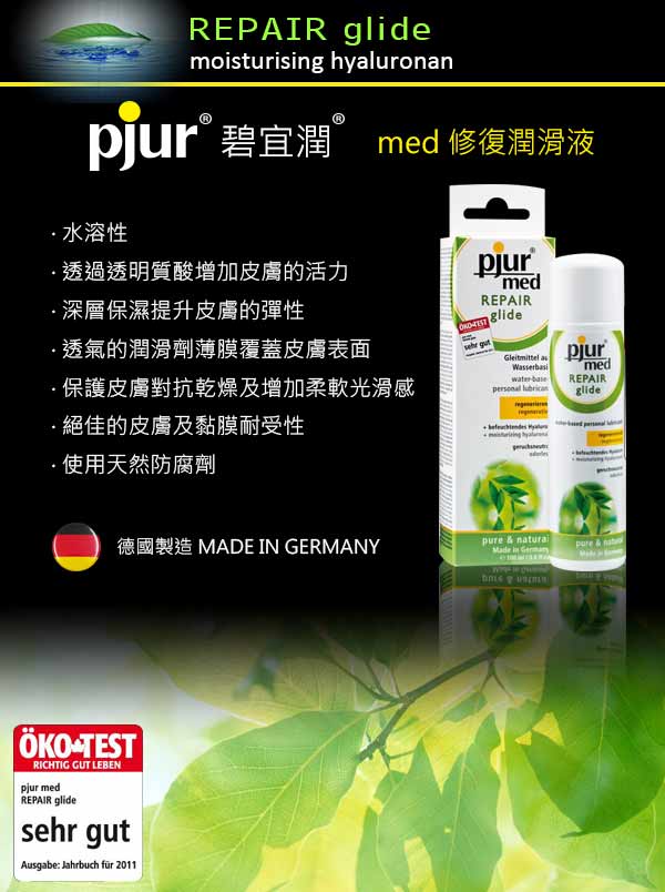 德國Pjur-med 水性修復潤滑液 100ML