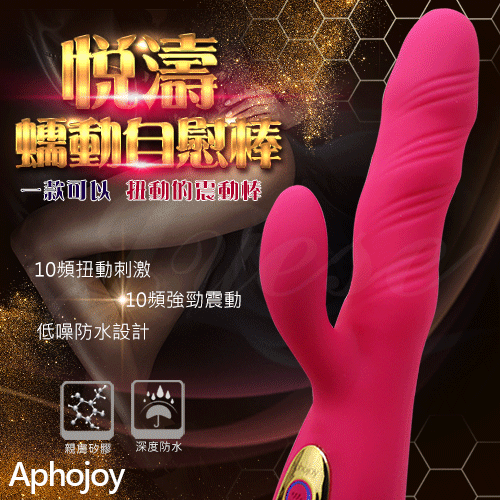 Aphojoy-悅濤 10段扭動+10段震動 充電矽膠按摩棒-粉(特)