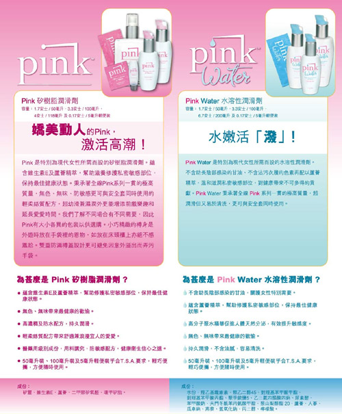 美國Pink-Water 水溶性潤滑液 140ML/4.7oz(特)