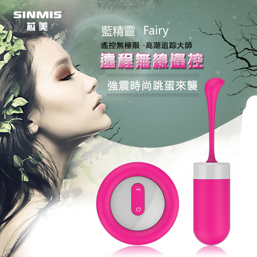 香港SINMIS-藍精靈Fairy 7段變頻無線遙控強力靜音防水跳蛋(特)