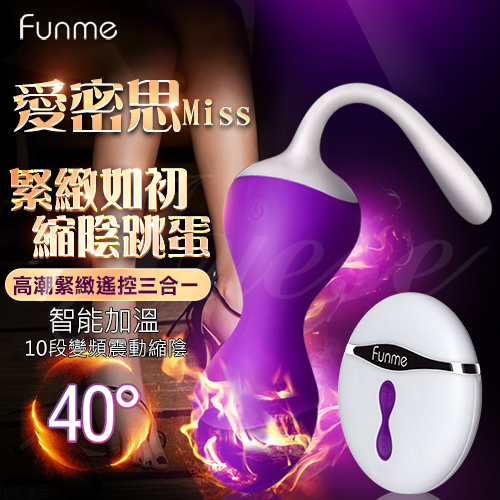 香港Funme-愛密思Miss 10段變頻智能加溫震動矽膠縮陰球-紫