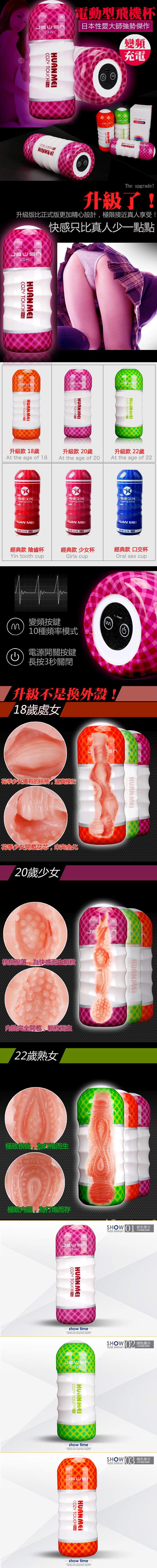 香港久興-HUANMEI3 幻魅3代 3D複雜仿真肉腔USB充電震動杯-18歲處女款-(特)