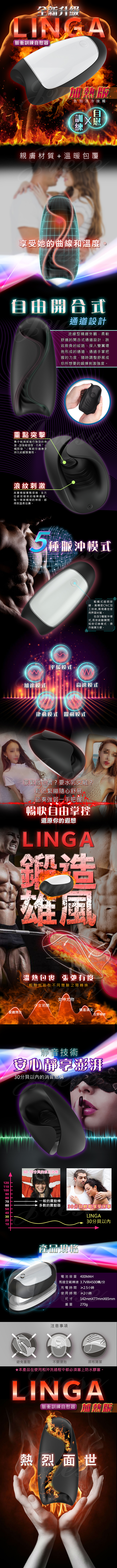 LINGA 5頻脈衝震動鍛鍊自慰器-加熱版(特)