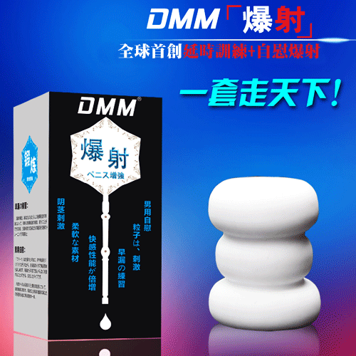 DMM-爆射白晶(隱密型)訓練自慰器-溫和的刺激