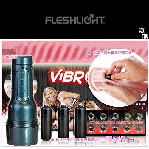 美國Fleshlight-Vibro Touch極限震撼觸感(特)