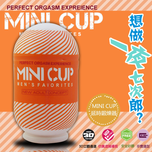 MINI CUP 肉厚柔軟非貫通螺旋鍛鍊杯-橘