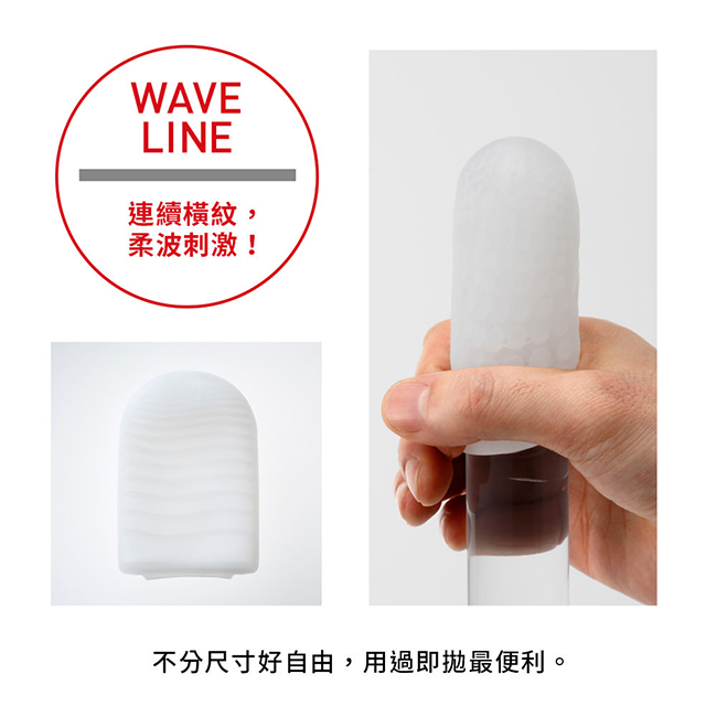 日本TENGA-POCKET 口袋型自慰套-WAVE LINE(特)