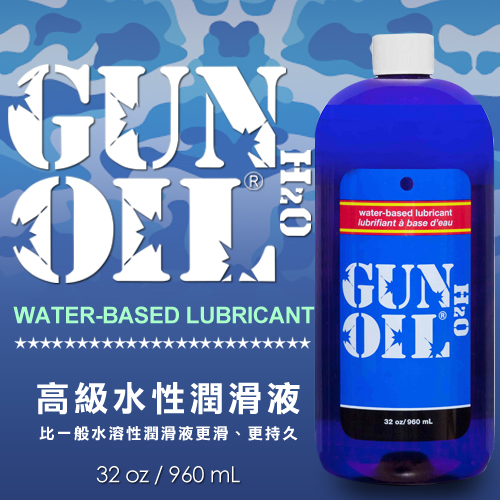 美國GUN OIL-H2O水溶性潤滑液 960ML/32oz(特)