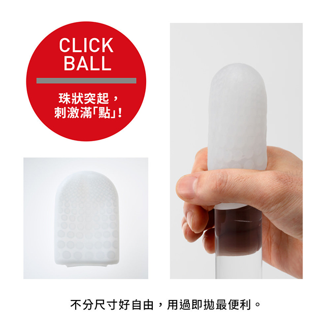 日本TENGA-POCKET 口袋型自慰套-CLICK BALL(特)