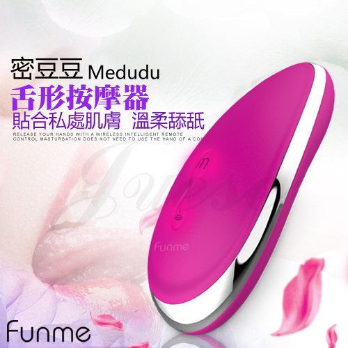 香港Funme-密豆豆 Medudu 7段變頻舌尖防水按摩器(特)