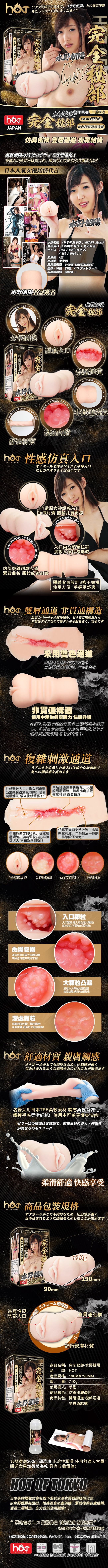 日本HOT-完全秘部 二層構造粉嫩夾吸自慰套-水野朝陽(特)