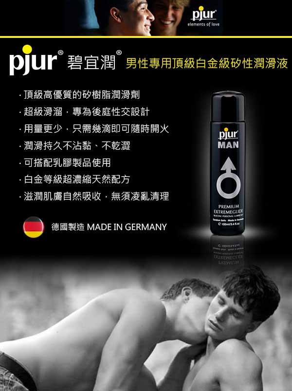德國Pjur-Premium Extreme Glide 男同志專用頂級白金矽性潤滑油 250ML