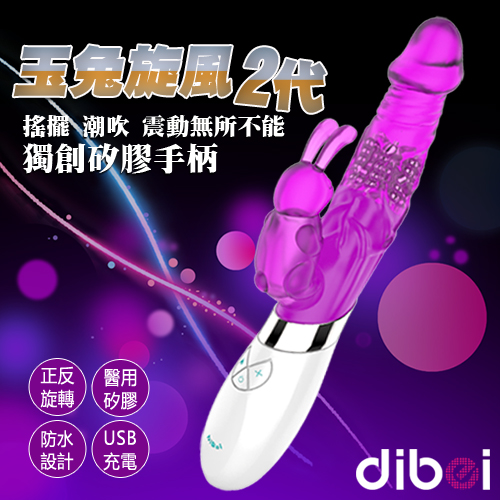 Dibei-玉兔旋風2代 360度旋轉矽膠手柄充電式按摩棒-紫(特)