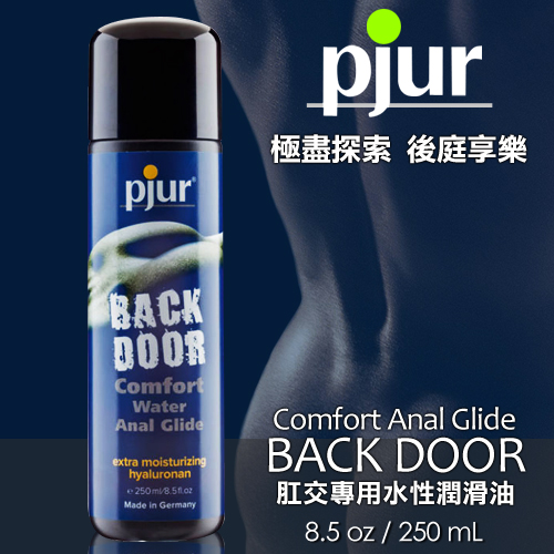 德國Pjur-BACK DOOR肛交專用水性潤滑液 250ML