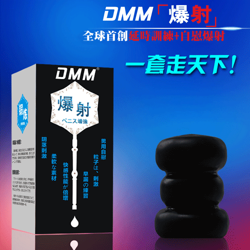 DMM-爆射黑晶(隱密型)訓練自慰器-野性的刺激