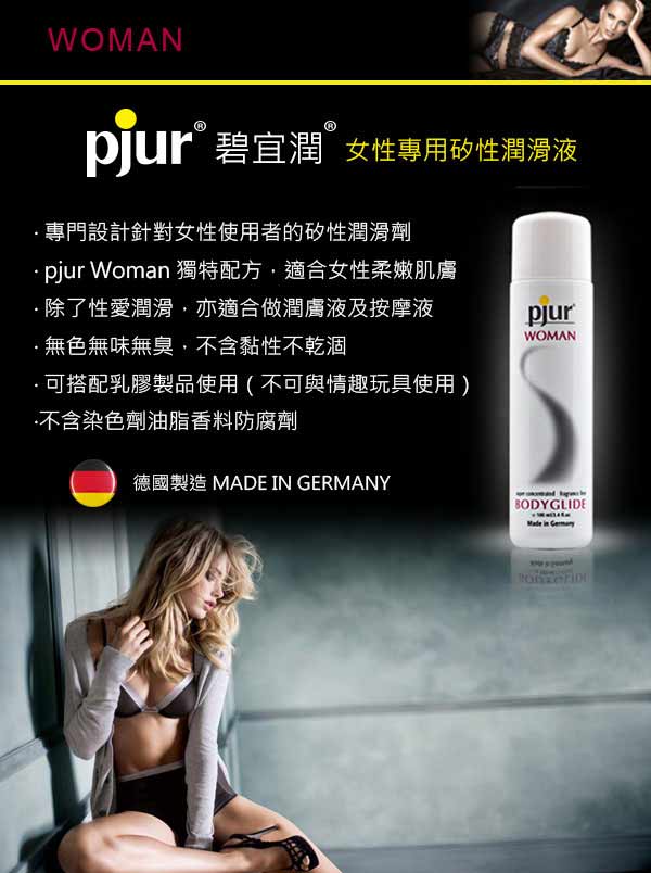 德國Pjur-WOMAN 女性專用矽性潤滑液 100ML