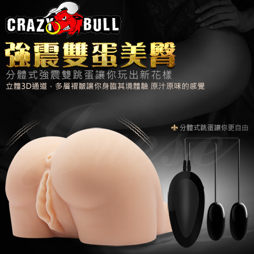 CARZY BULL-美淫情人 3D通道多層褶皺雙穴美臀震動自慰器-附跳蛋