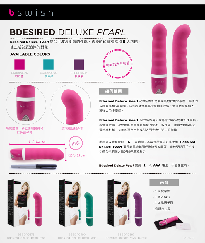 美國Bswish-Bdesired Deluxe Pearl 6段變頻慾望珍珠按摩棒-粉色