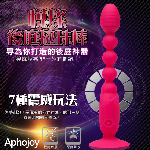 Aphojoy-悅燦 7段變頻震動 充電矽膠後庭按摩棒-粉(特)
