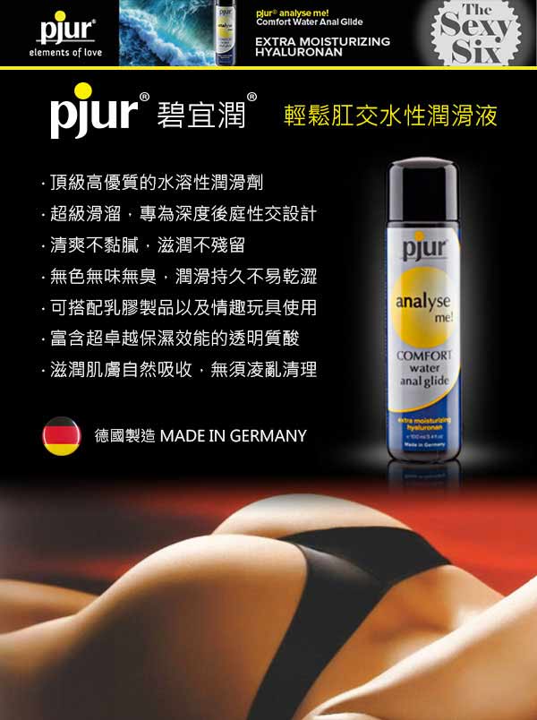 德國Pjur-ANALyse me! 輕鬆肛交水性潤滑液 100ML