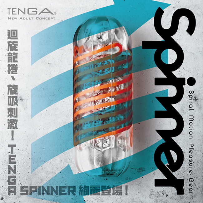 日本TENGA-SPINNER 自動迴轉旋吸自慰杯-TETRA/波刀紋(特)