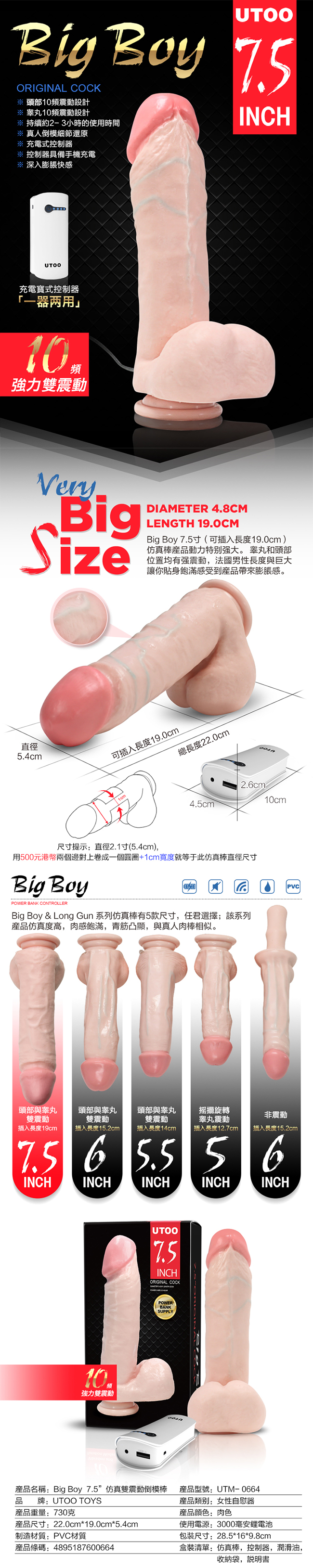 香港UTOO-Big Boy 真人倒模7.5吋10段變頻雙震動逼真老二棒(頭部+睪丸震動)(特)