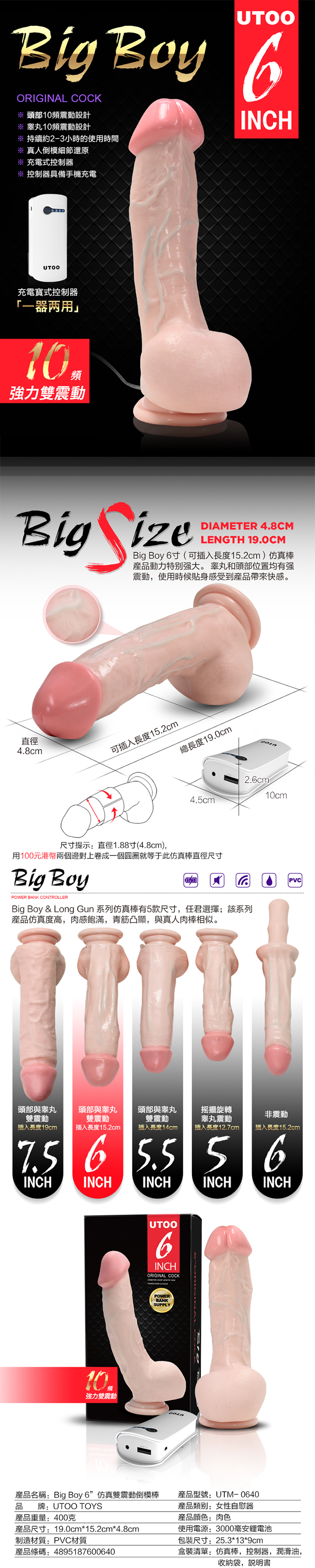 香港UTOO-Big Boy 真人倒模6吋10段變頻雙震動逼真老二棒(頭部+睪丸震動)(特)