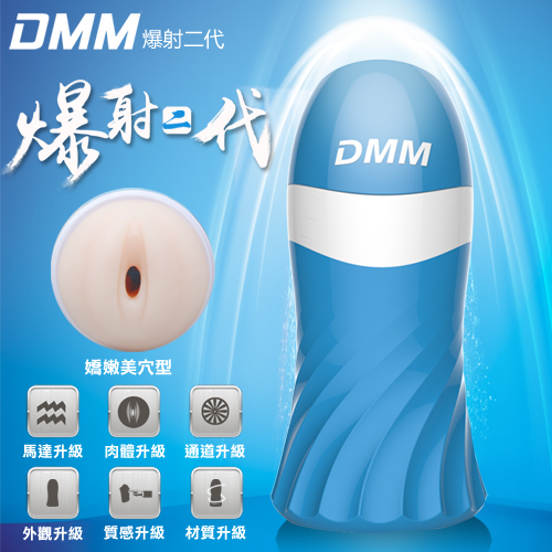 DMM-爆射二代 四維通道倒模 震動自慰杯-嬌嫩美穴型-藍色(特)