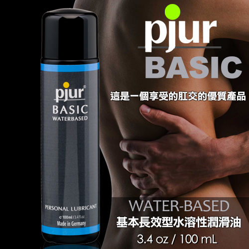 德國Pjur-Basic 長效型水溶性潤滑劑 100ml