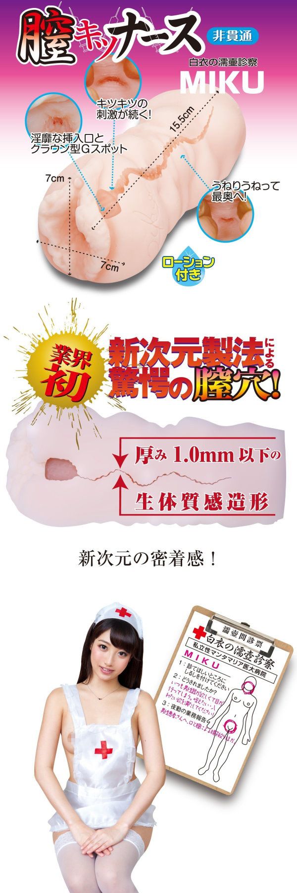 日本NPG-膣穴白衣の濡壺診察夾吸自慰器-MIKU(特)