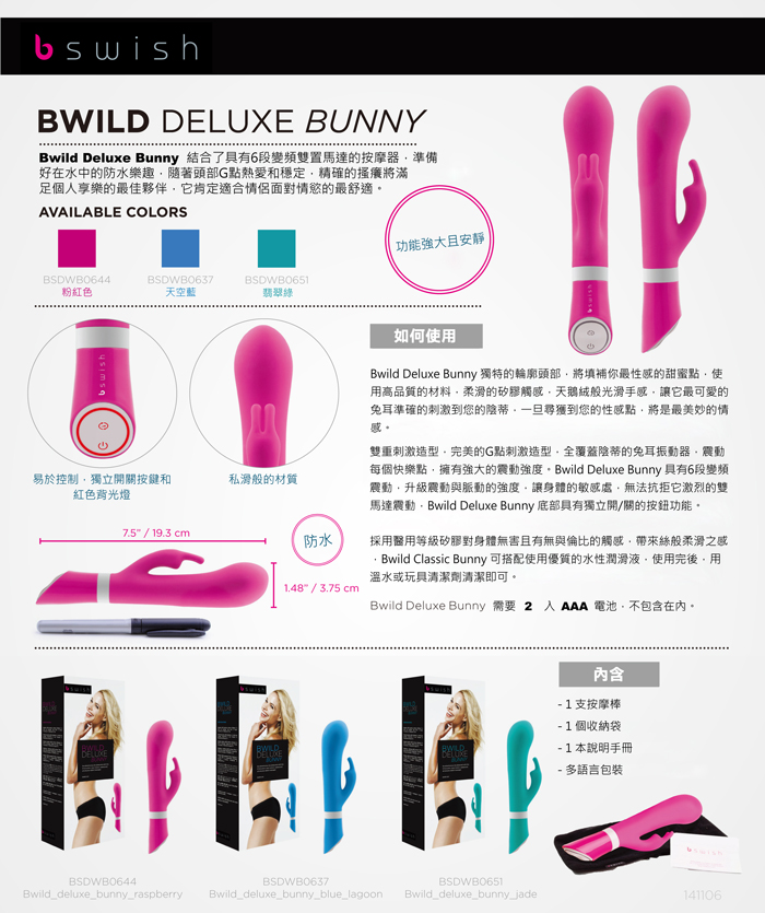 美國Bswish-Bwild Deluxe Bunny 狂野慾望兔6段變頻按摩棒-粉色