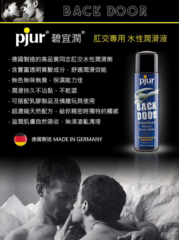 德國Pjur-BACK DOOR肛交專用水性潤滑液 250ML