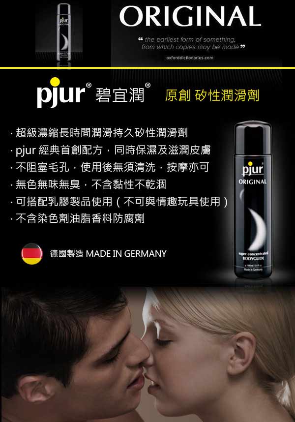 德國Pjur-AV專用超濃縮經典矽性瓶裝潤滑劑 100ML